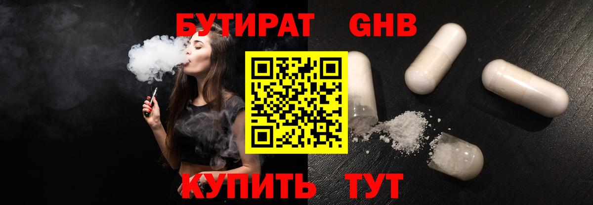 Майский  БУТИРАТ 1.4BDO  Бутират  Вход с VPN 