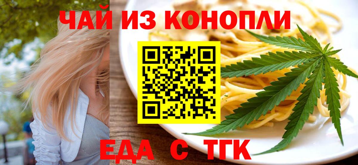 Еда ТГК конопля Майский