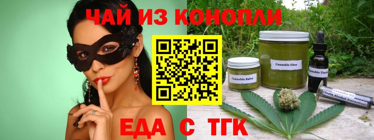 Майский  Еда ТГК марихуана  Вход с VPN 