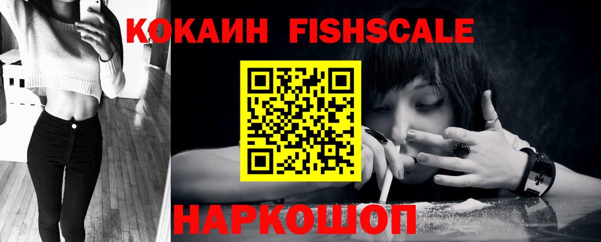 COCAIN Fish Scale Майский