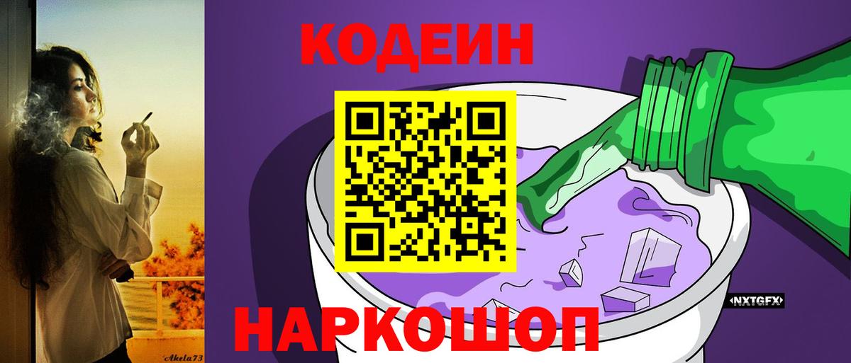 Кодеиновый сироп Lean Purple Drank Майский