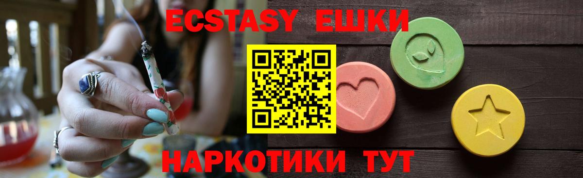 Экстази ешки Майский