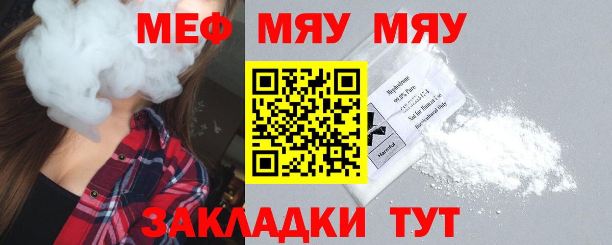 Меф мяу мяу мука Майский